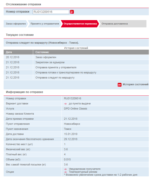 Пункты выдачи dpd: что это и как пользоваться?