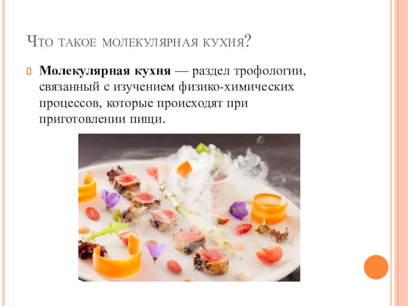Тепловая обработка продуктов