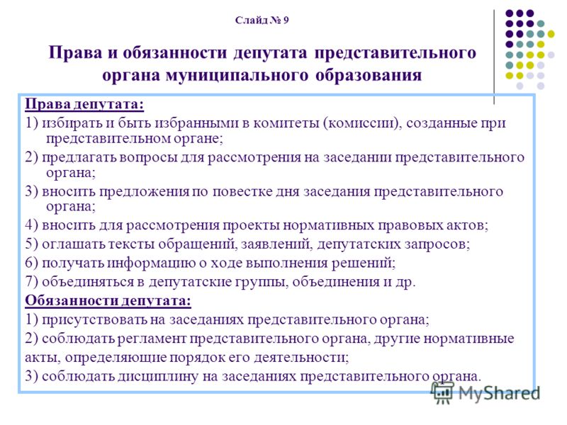 Что такое народный депутат и какими полномочиями он обладает?