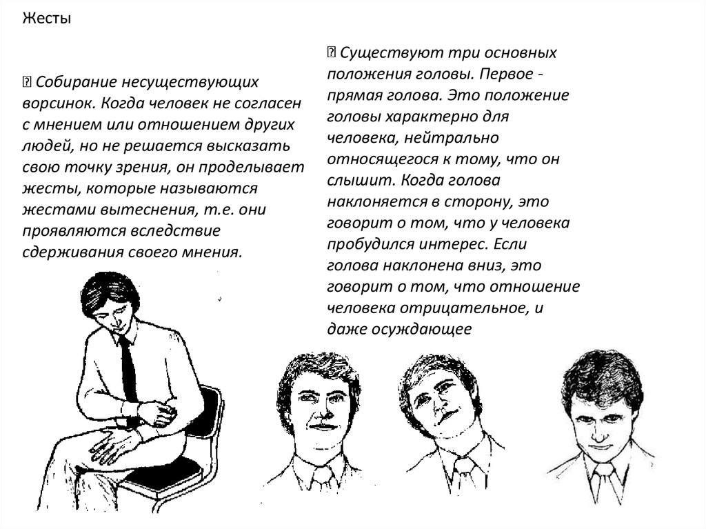 Язык жестов мужчин – учимся пониманию без слов