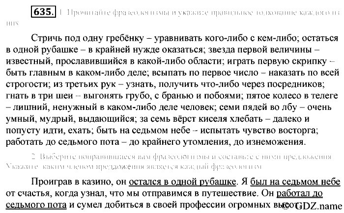 Что означает выражение «грести под одну гребенку»