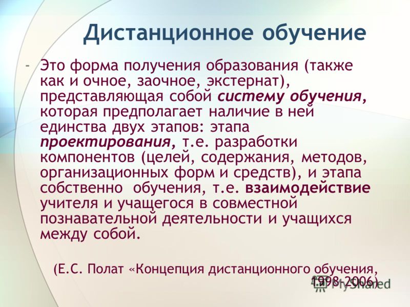 Дистанционное обучение. преимущества и недостатки.. : бизнес образование