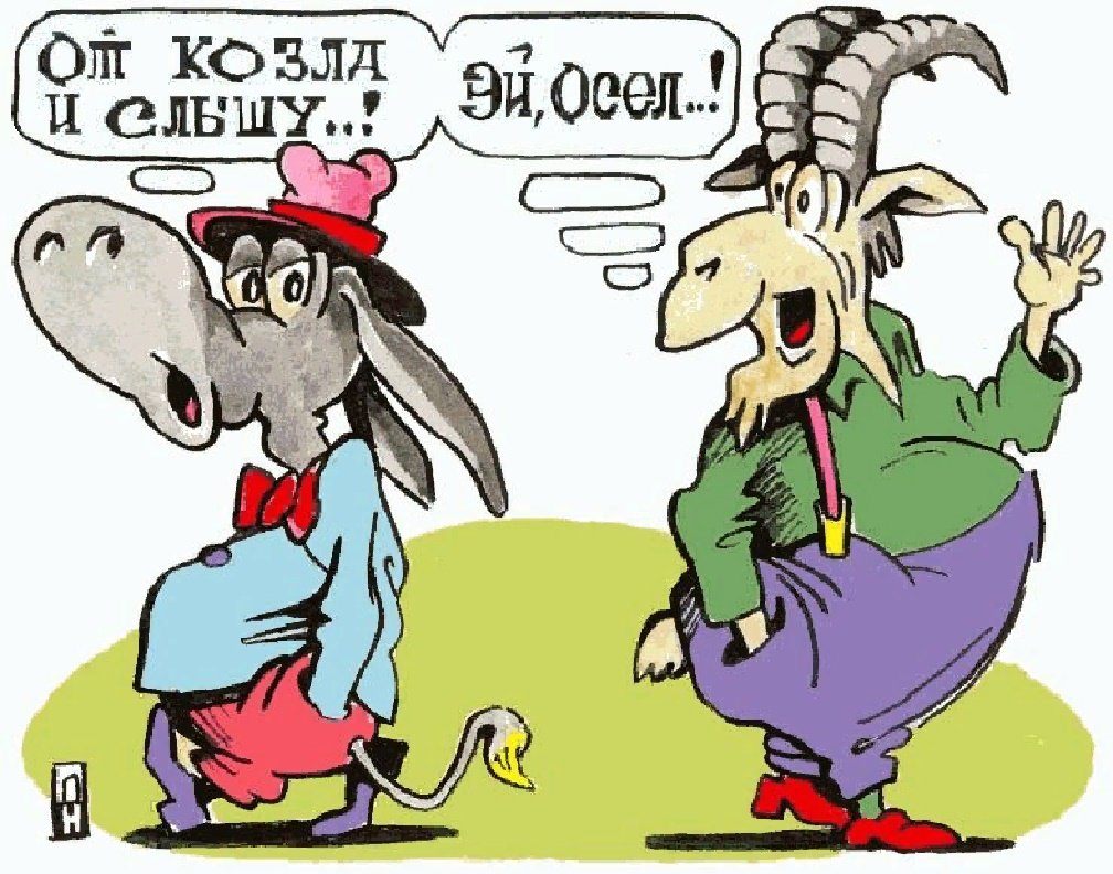 Что значит ишак карабас