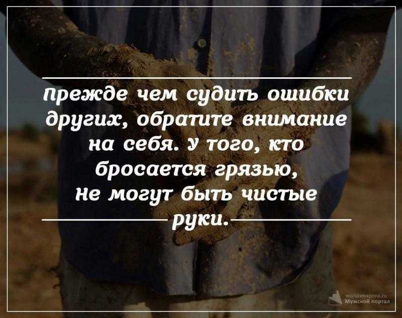Очернять людей: что это значит и как это влияет на человека