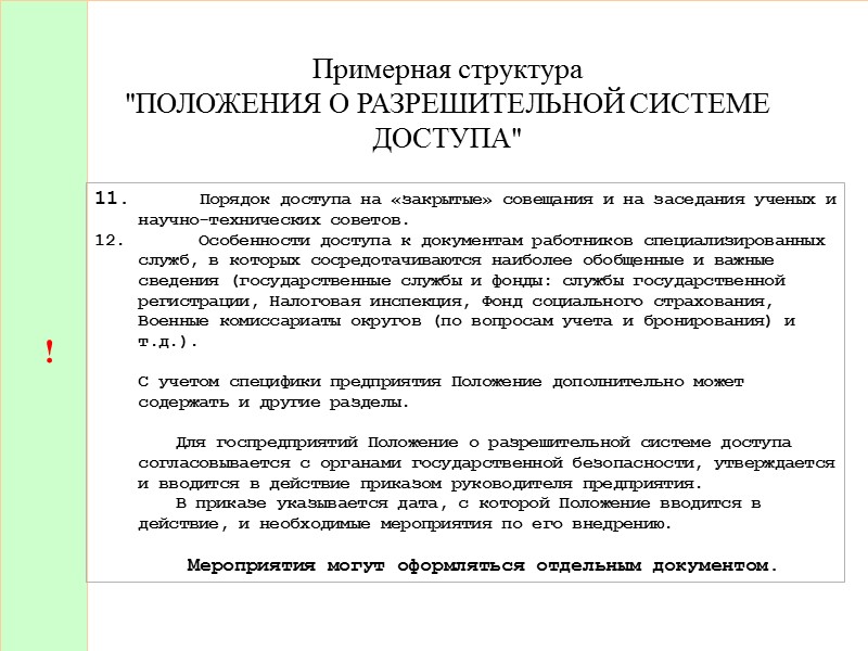 Защита конфиденциальной информации: основные способы и мероприятия