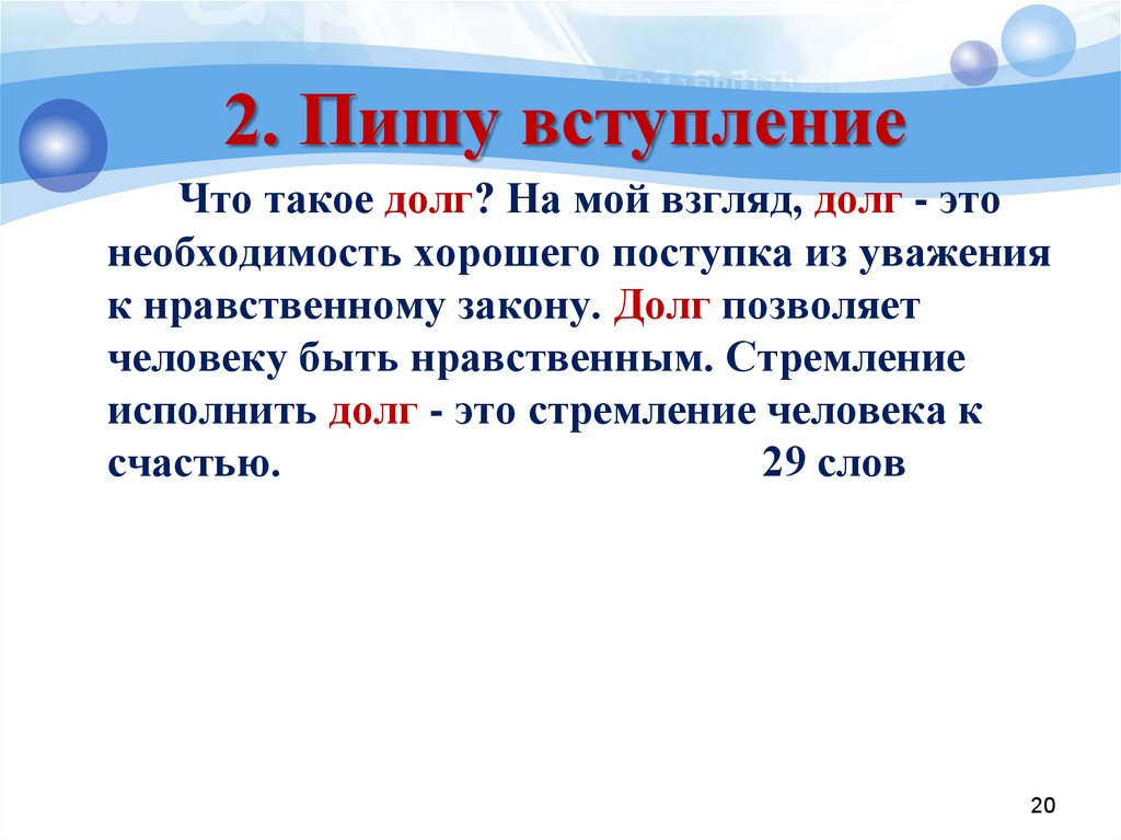 Что значит по зову долга