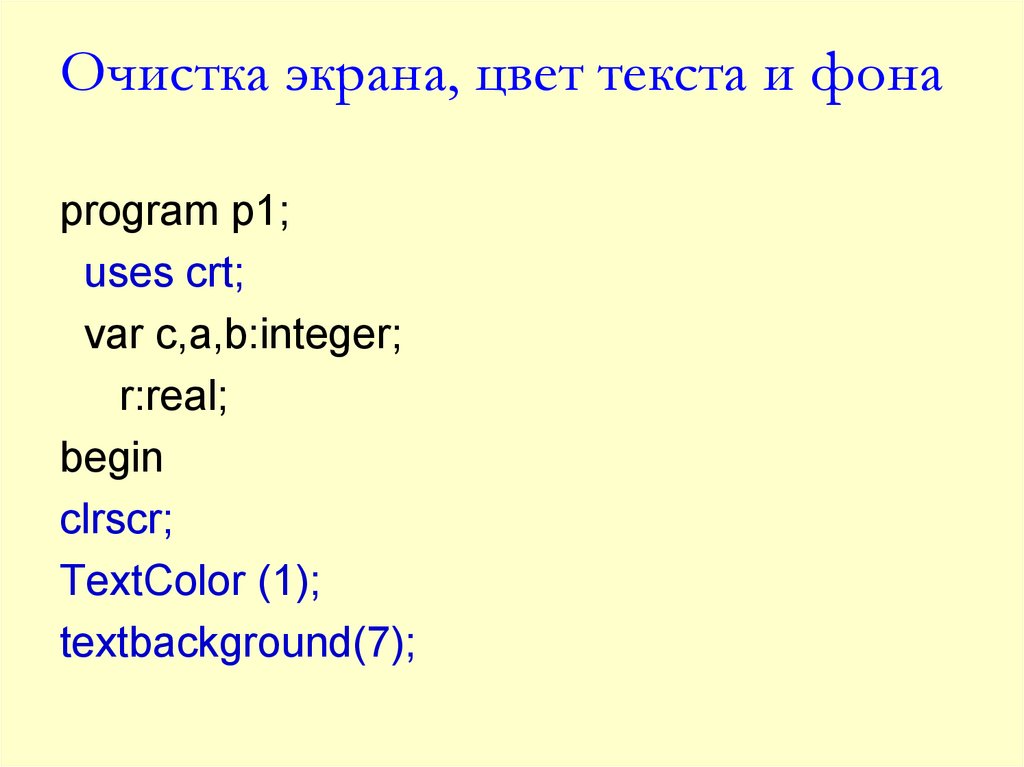 Clrscr - это команда, которая очищает экран консоли в языке программирования Паскаль Когда вы выполняете программу на Паскале, вы можете столкнуться с