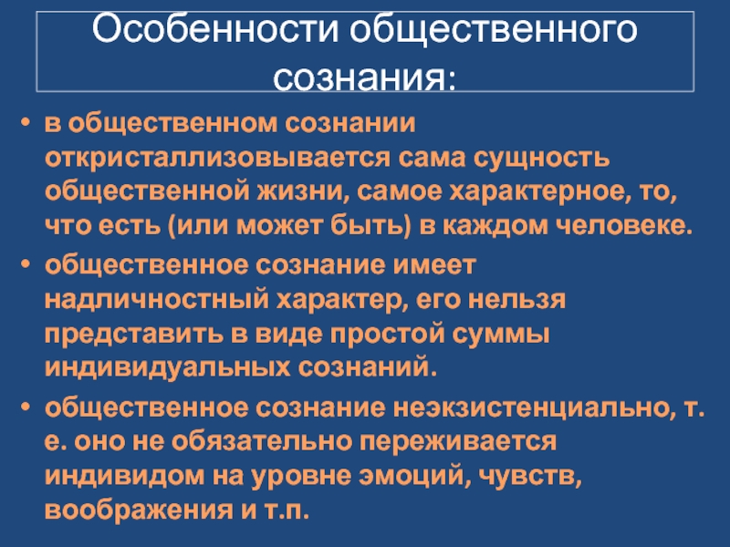 Каковы основные характеристики сознания