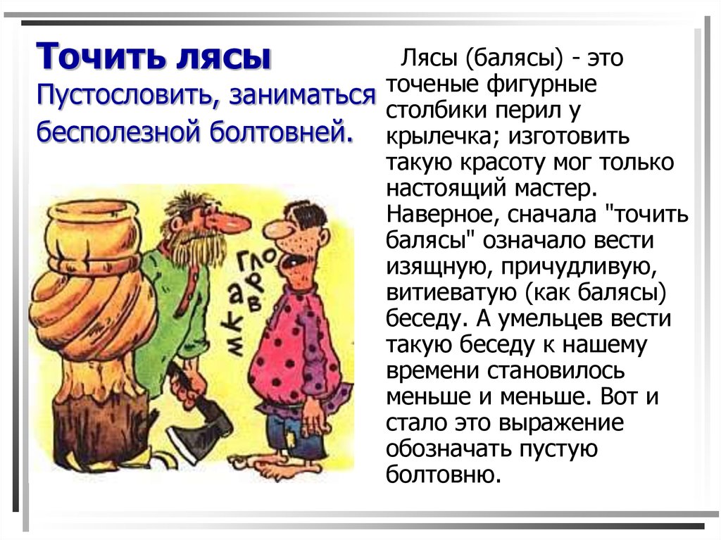 Старинная идиома «хожу как на буках» отсылает к позе, в которой человек стоит подбоченясь и восходит к названию этой буквы 4