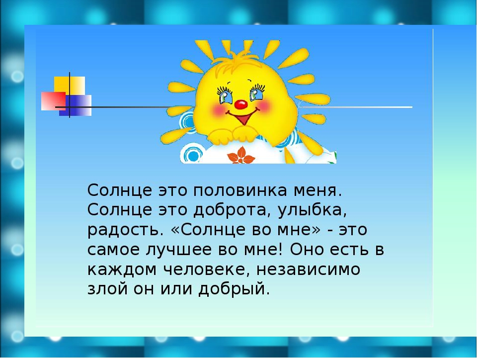 Если мужчина называет женщину солнышком психология