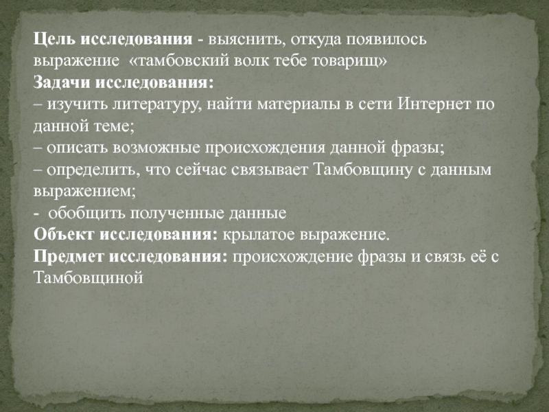 Ясно лошадь раз рога откуда фраза значение