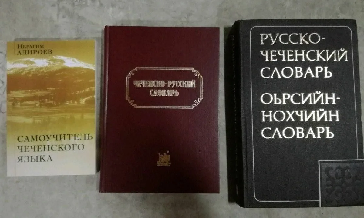Чеченский язык