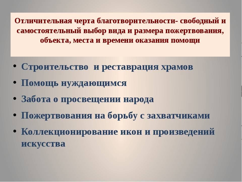 Значение благотворительности (что это такое, понятие и определение)