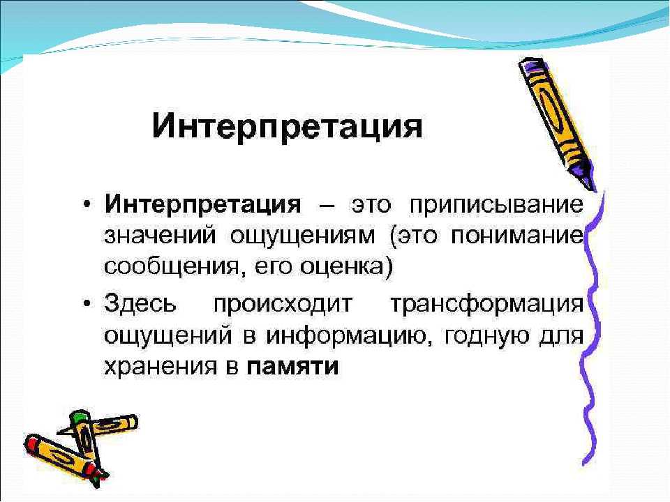 Интерпретация данных. виды объяснения в психологии.