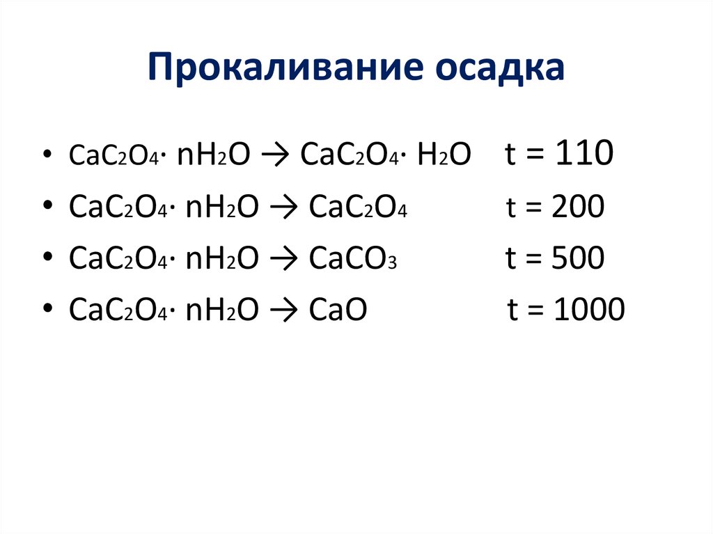 В химии понятие просаливание является одной из фундаментальных операций, которая позволяет изменить структуру и свойства вещества путем воздействия на