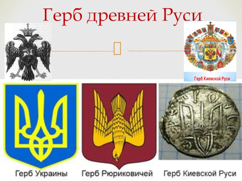 Трезубец перевернутый – символика и значение