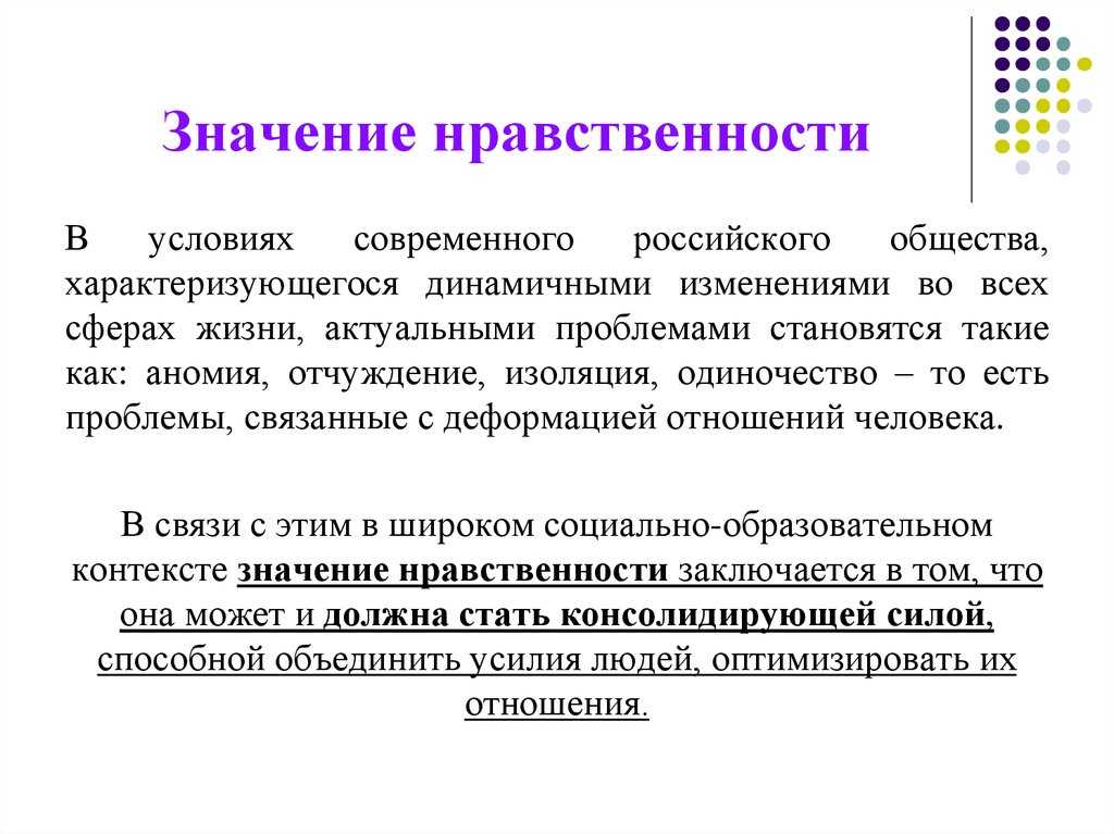 Нравственность человека и общества