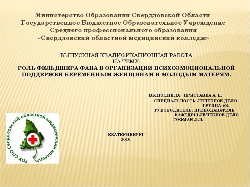 Что такое фельдшерско-акушерский пункт: основные функции и задачи