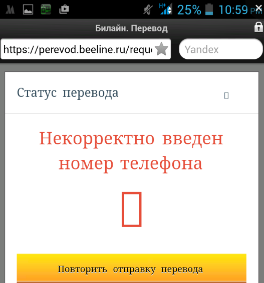 Почему говорит неправильно набран номер мтс
