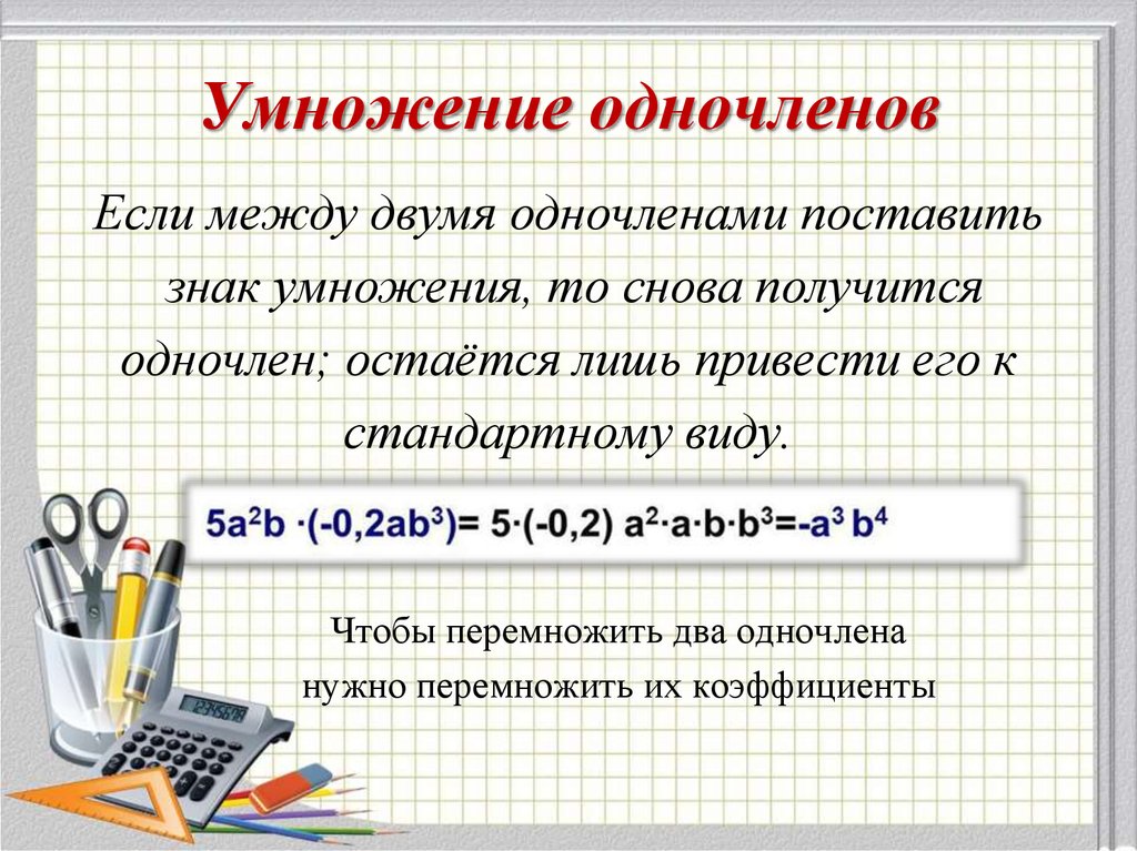 Определение однородного многочлена