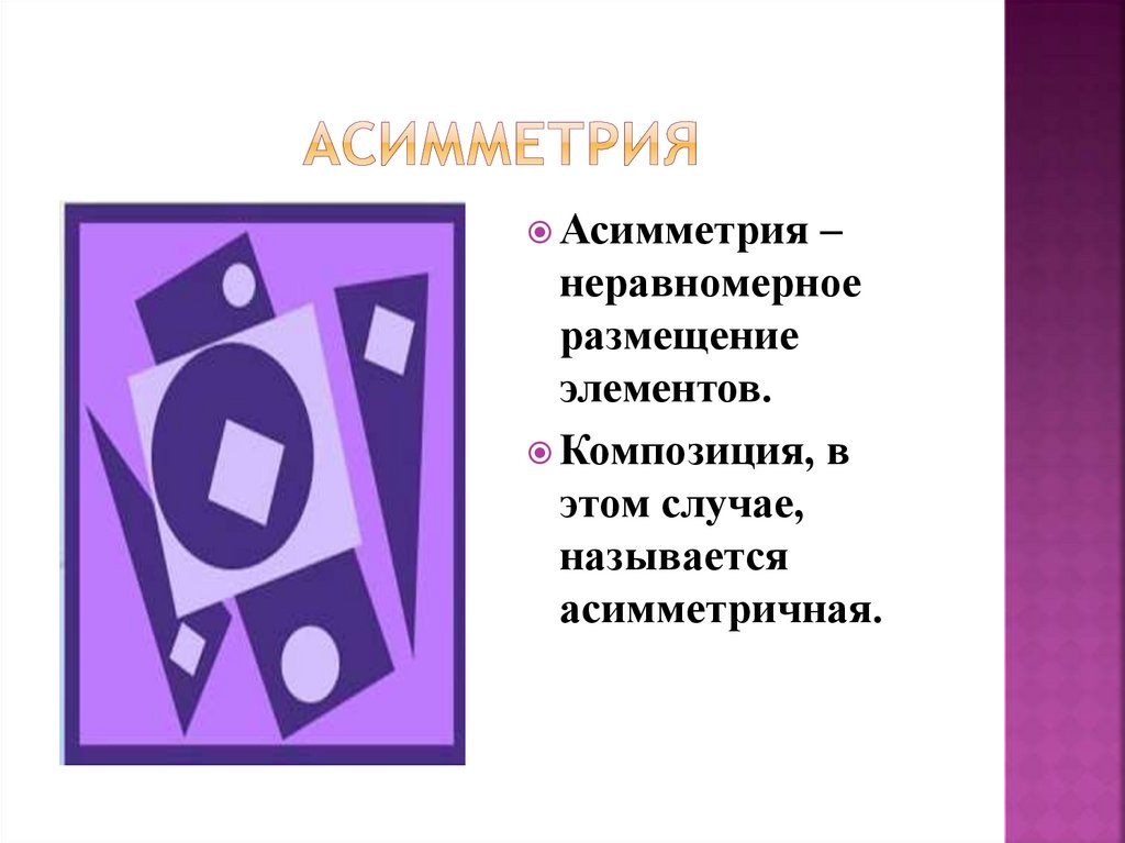 Что значит эксцентрично расположенный: особенности и примеры