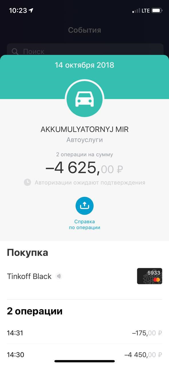 Что значит в тинькофф авторизация ожидает подтверждения? - онлайн-журнал про финансы, банки и кредиты