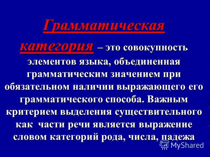 Самостоятельные части речи в русском языке