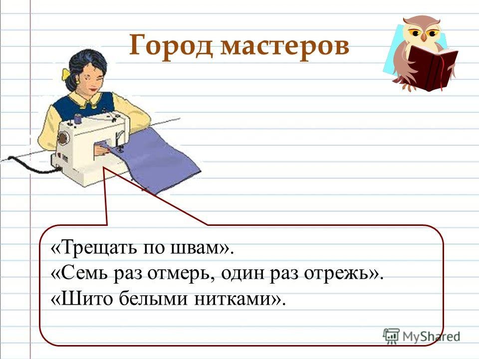 Руки по швам как пишется - портал по русскому языку