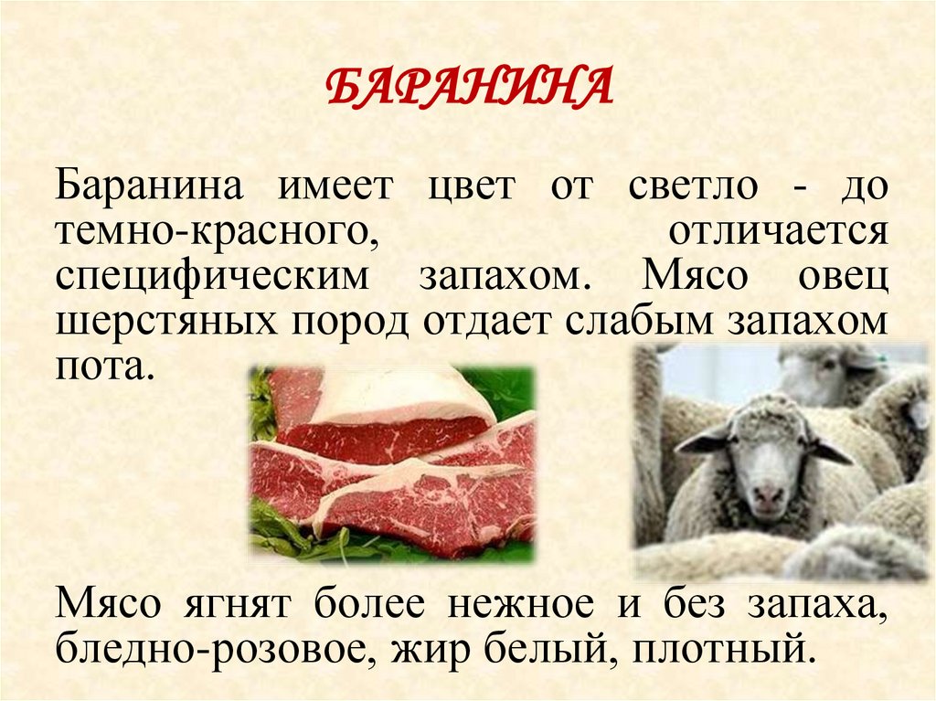 Что такое бараний вес и каков его смысл