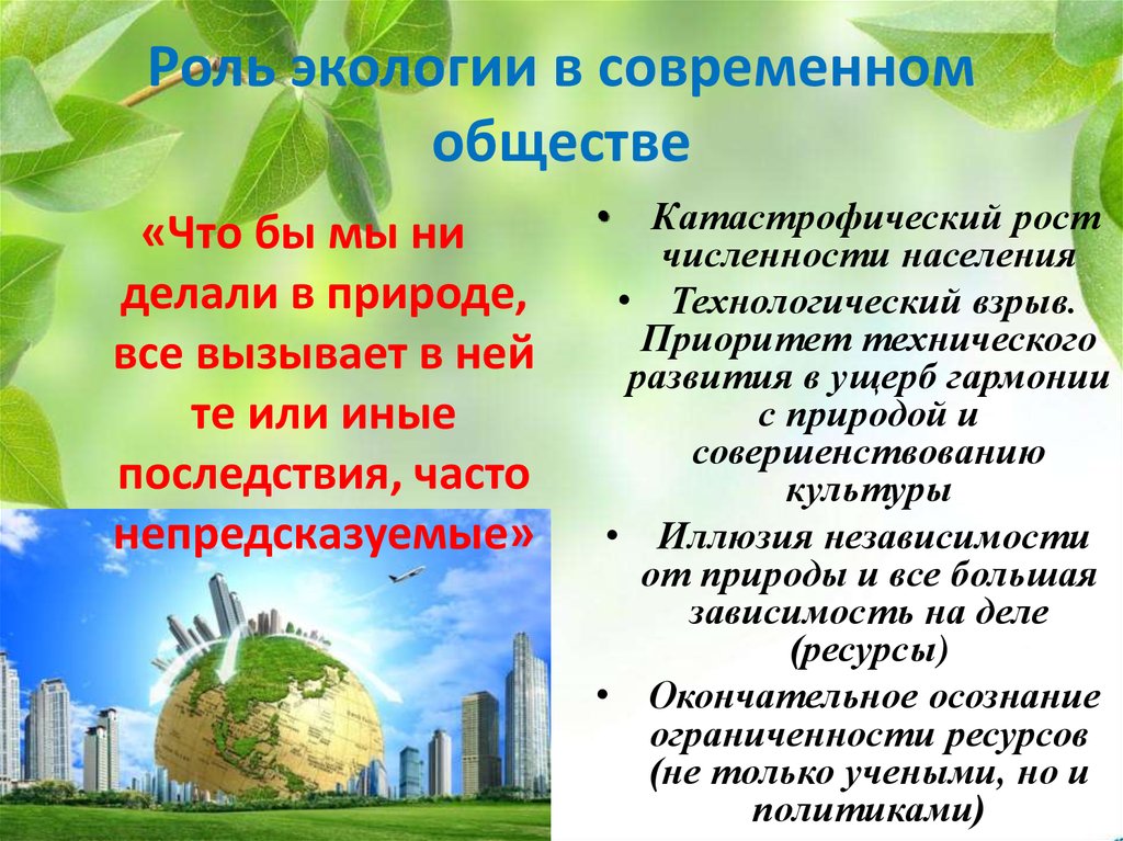 Экология загрязнение окружающей среды. доклад проблемы экологии, 4 класс. окружающий мир 3 класс тема экология доклад. загрязненная экология: урок для учеников 3 класса