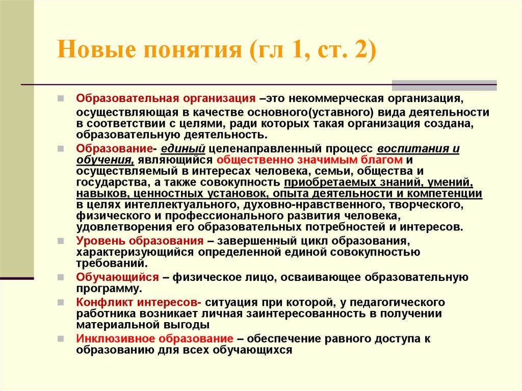 Типы и виды образовательных организаций. образовательные организации — что это такое?