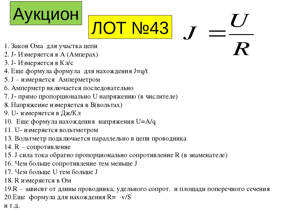 Закон ома для полной и не полной электрической цепи, формула и правильное определение