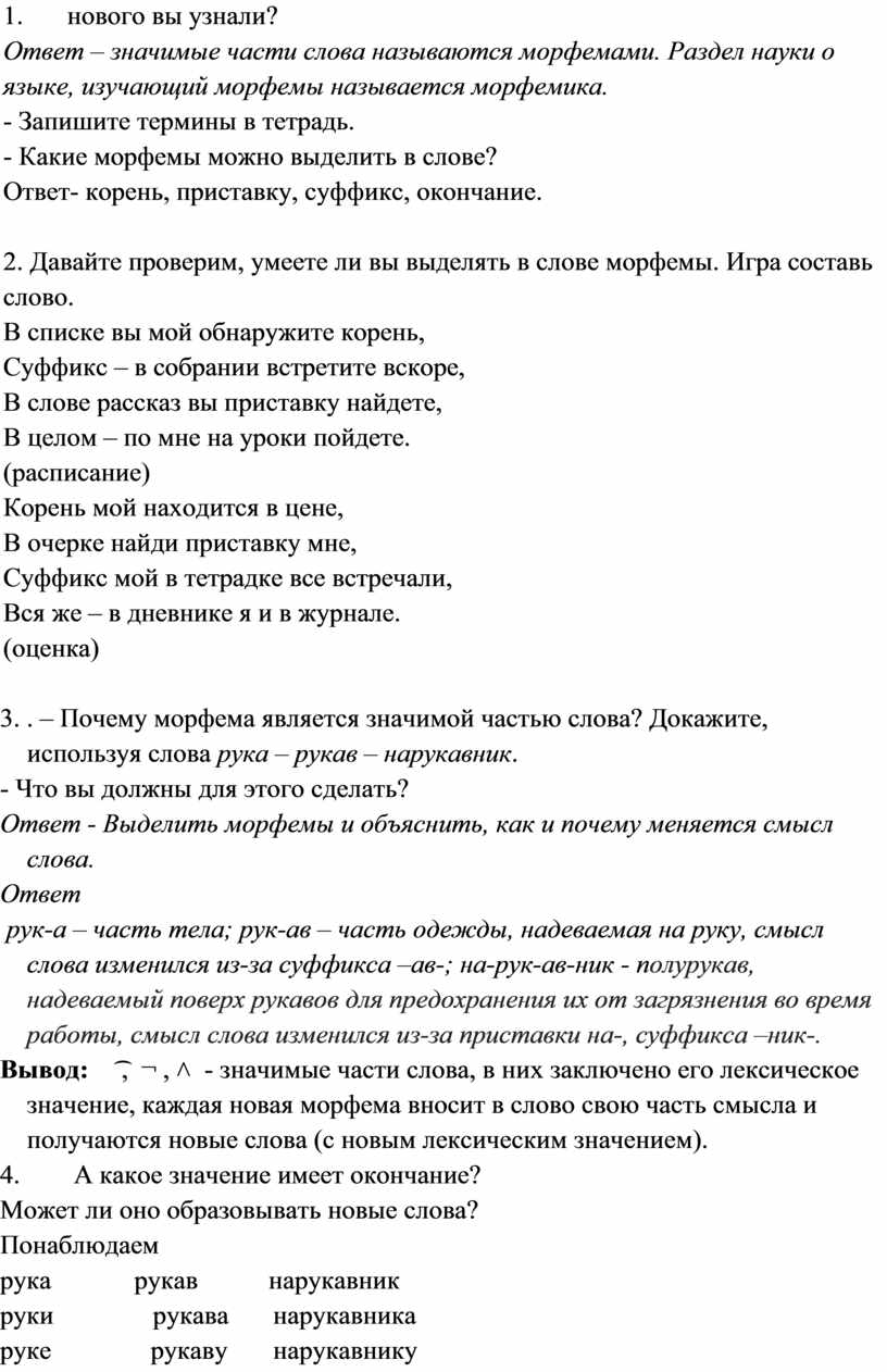 Морфема - определение, функции и примеры разбора слов