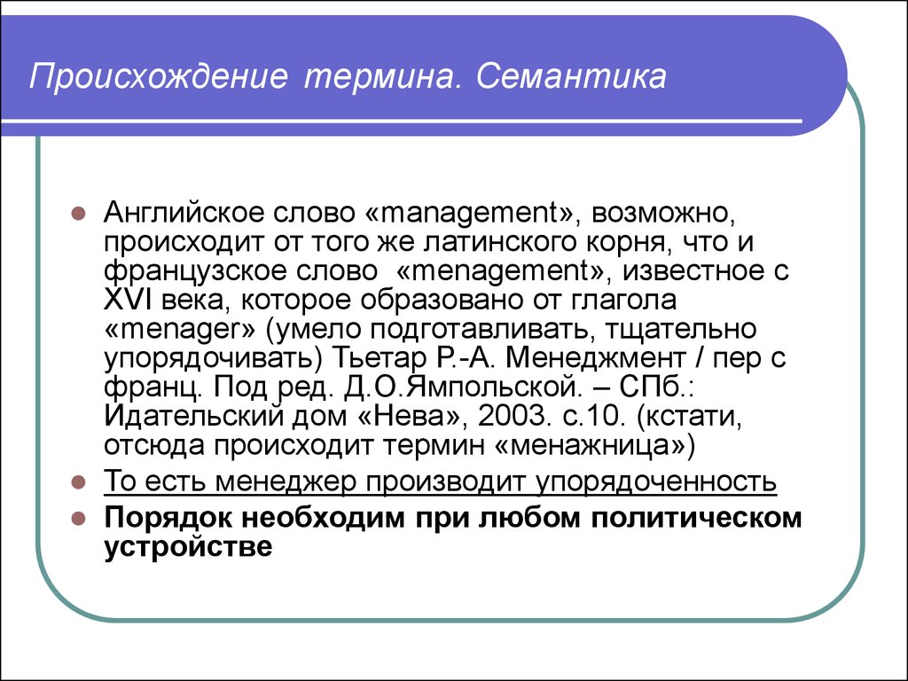 Семантический анализ текстов. основные положения