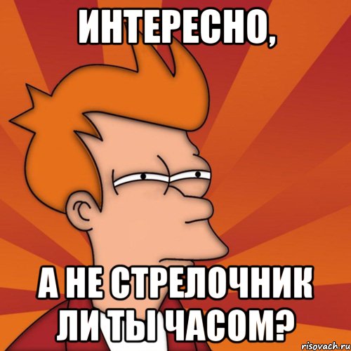 Что означает метнуть стрелку в молодежном сленге?