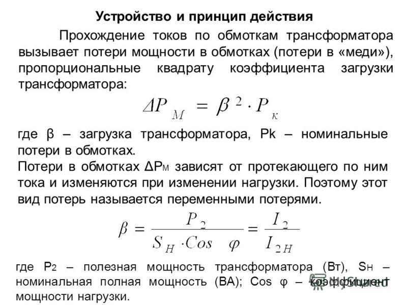 Что значит приведенный трансформатор: определение и примеры использования