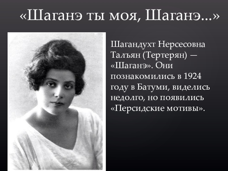 Анализ стихотворения шаганэ ты моя шаганэ есенина
