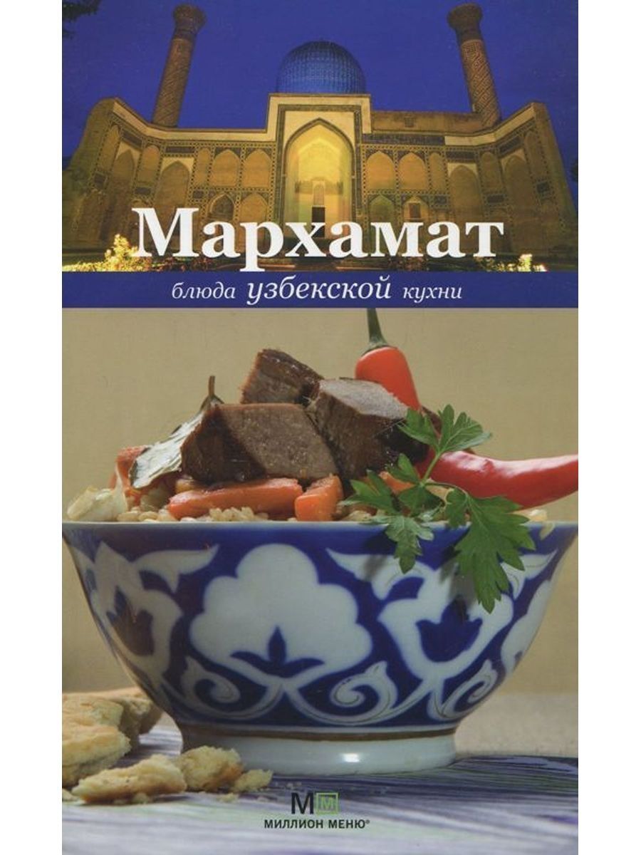Мархамат
