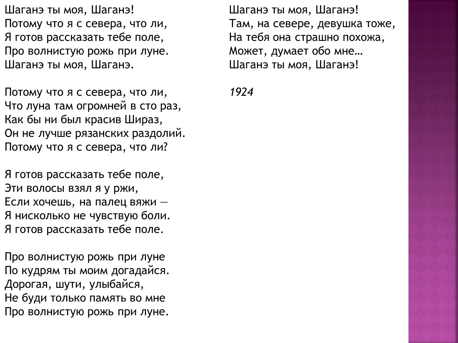 Анализ стихотворения есенина "шаганэ ты моя, шаганэ": основные темы и символы