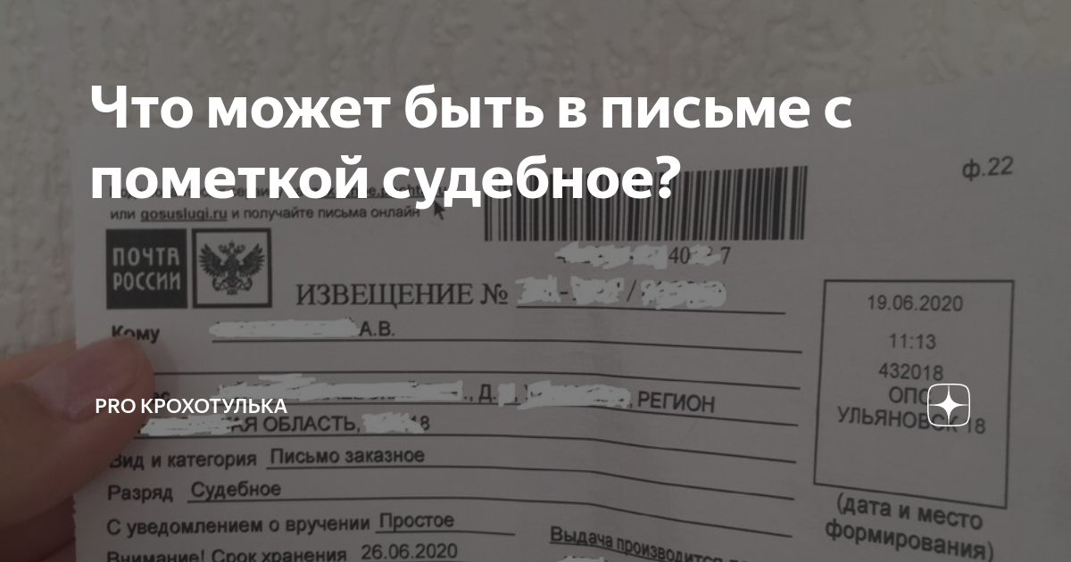 Что значит "russianpost опс получите отправление" и как это работает?