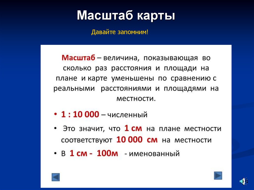 Как определить масштаб: основные способы и инструкция