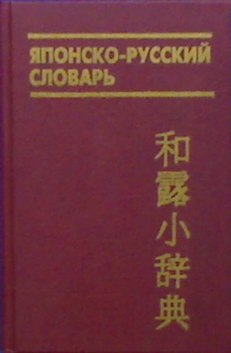Yowai mo как пишется на японском