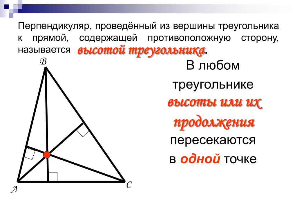 Что такое перпендикулярный треугольник: определение и свойства