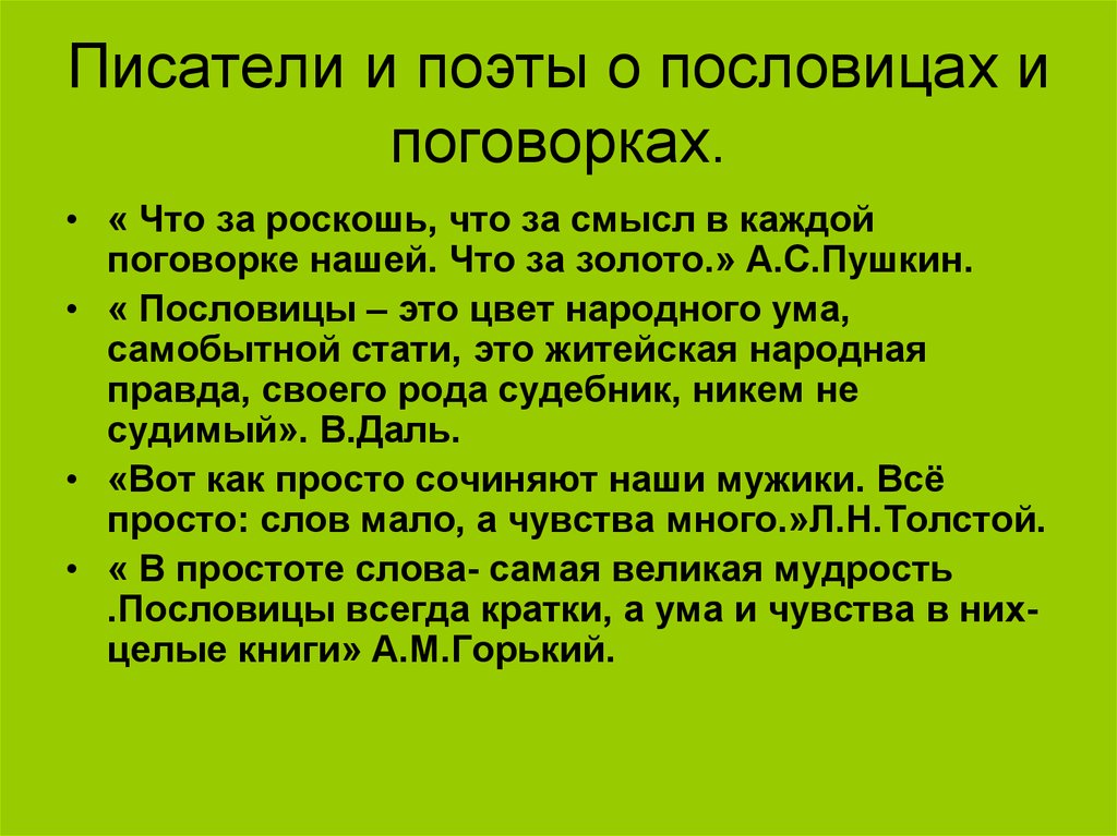 Говорит народная мудрость и именно. проектная работа "народная мудрость в пословицах и поговорках