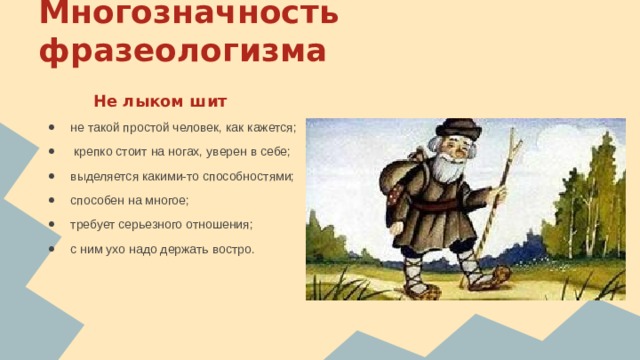 Очень мало словосочетаний стала фразеологическим выражением
