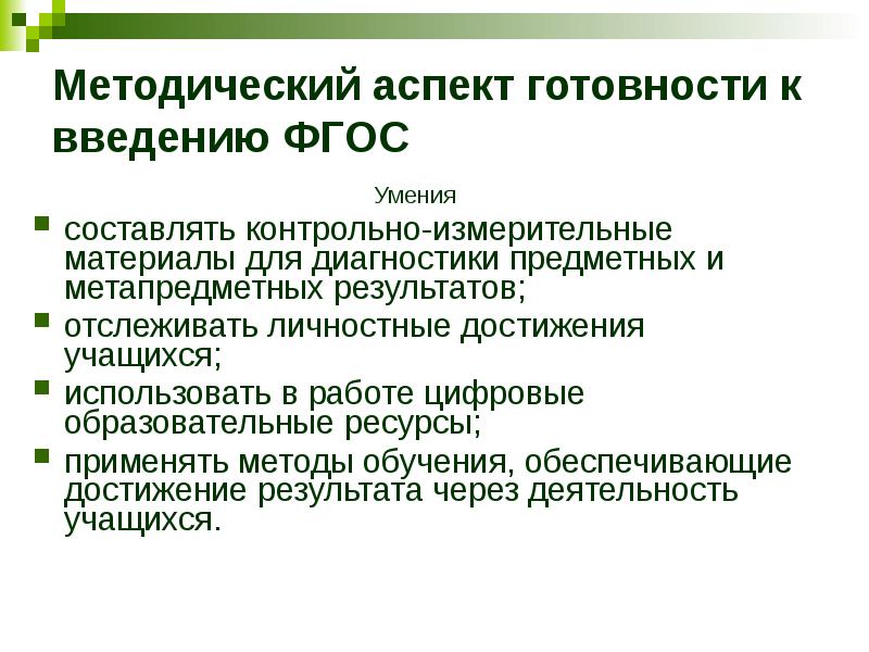 Методические аспекты: что это такое и как они влияют на образовательный процесс?