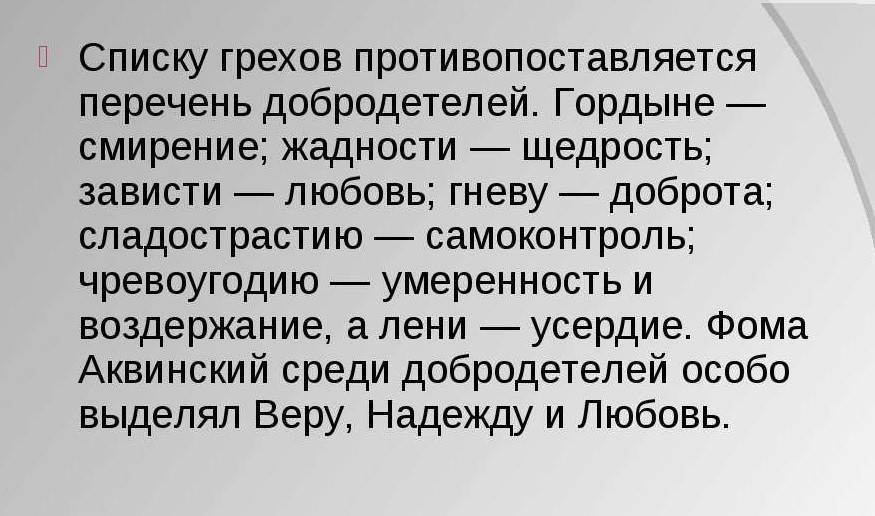 Согрешила — что это значит и каковы последствия?