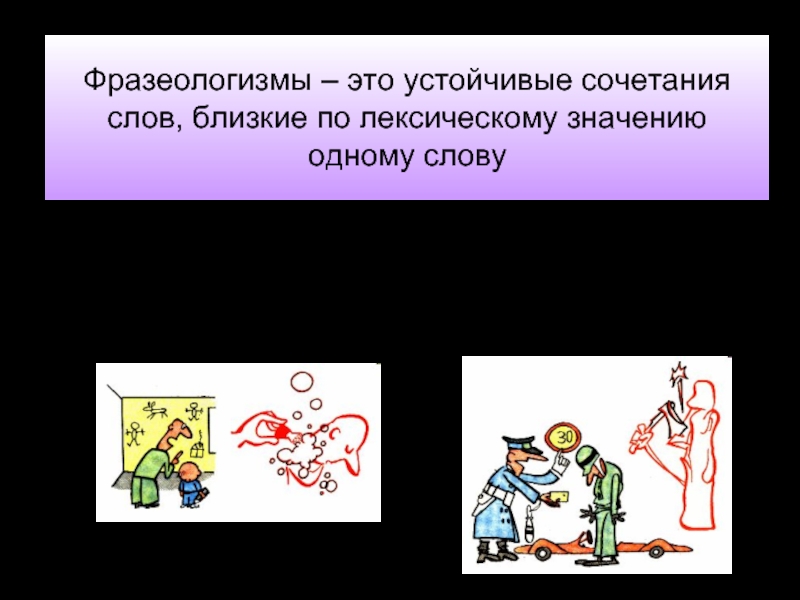 «сломя голову» - значение и происхождение фразеологизма