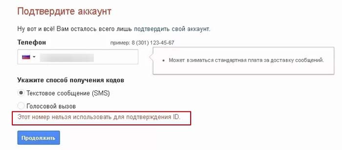Подтверждение не отправлено произошла ошибка повторите попытку google что делать на телефоне