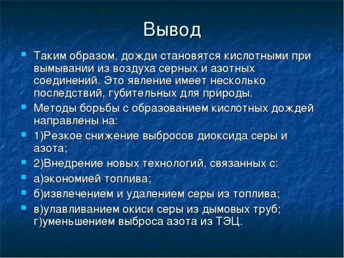 Воздействие на атмосферу